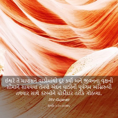 Picture 03 - ઉત્પત્તિ 3:24 GUJIRV - ઈશ્વરે તે માણસને - Bible Verse Picture