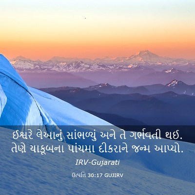 Picture 03 - ઉત્પત્તિ 30:17 GUJIRV - ઈશ્વરે લેઆનું - Bible Verse Picture