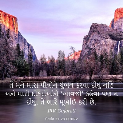 Picture 03 - ઉત્પત્તિ 31:28 GUJIRV - તેં મને મારા - Bible Verse Picture