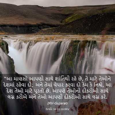 Picture 03 - ઉત્પત્તિ 34:21 GUJIRV - “આ માણસો આપણી સાથે - Bible Verse Picture