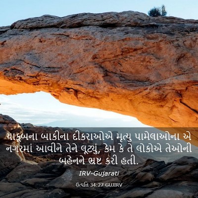 Picture 03 - ઉત્પત્તિ 34:27 GUJIRV - યાકૂબના બાકીના - Bible Verse Picture