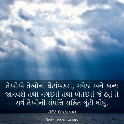 Picture 03 - ઉત્પત્તિ 34:28 GUJIRV - તેઓએ તેઓનાં - Bible Verse Picture