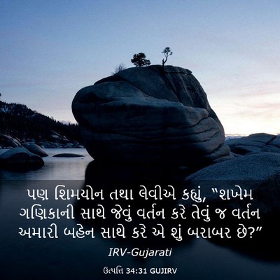 Picture 03 - ઉત્પત્તિ 34:31 GUJIRV - પણ શિમયોન તથા - Bible Verse Picture