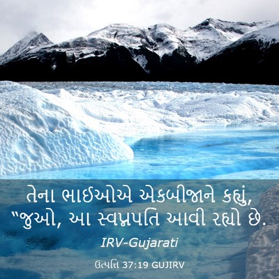 Picture 03 - ઉત્પત્તિ 37:19 GUJIRV - તેના ભાઈઓએ - Bible Verse Picture