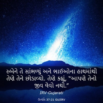 Picture 03 - ઉત્પત્તિ 37:21 GUJIRV - રુબેને તે - Bible Verse Picture