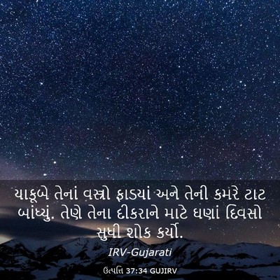 Picture 03 - ઉત્પત્તિ 37:34 GUJIRV - યાકૂબે તેનાં - Bible Verse Picture