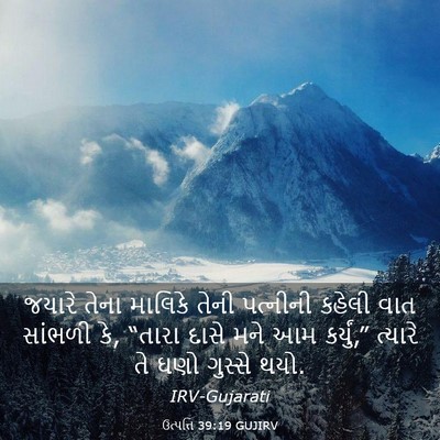 Picture 03 - ઉત્પત્તિ 39:19 GUJIRV - જયારે તેના માલિકે - Bible Verse Picture