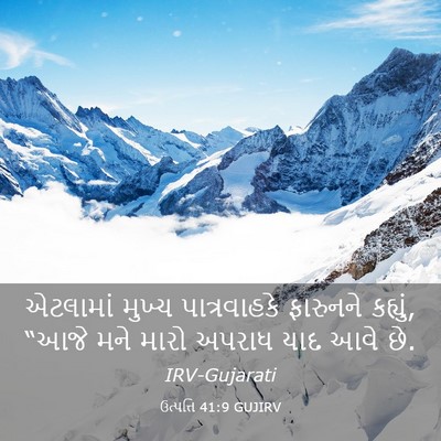 Picture 03 - ઉત્પત્તિ 41:9 GUJIRV - એટલામાં મુખ્ય - Bible Verse Picture