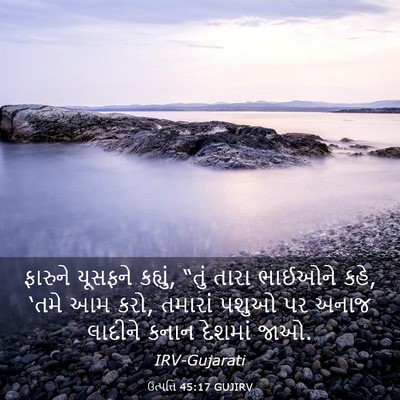 Picture 03 - ઉત્પત્તિ 45:17 GUJIRV - ફારુને યૂસફને - Bible Verse Picture