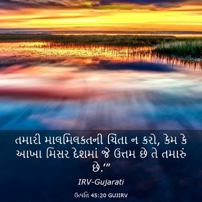 Picture 03 - ઉત્પત્તિ 45:20 GUJIRV - તમારી માલમિલકતની - Bible Verse Picture