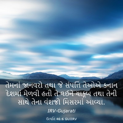 Picture 03 - ઉત્પત્તિ 46:6 GUJIRV - તેમનાં જાનવરો તથા - Bible Verse Picture