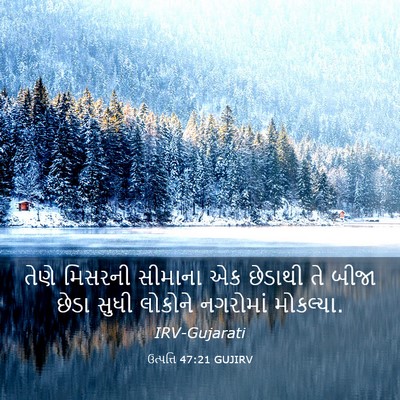 Picture 03 - ઉત્પત્તિ 47:21 GUJIRV - તેણે મિસરની - Bible Verse Picture