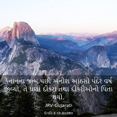 Picture 03 - ઉત્પત્તિ 5:10 GUJIRV - કેનાનના જન્મ પછી - Bible Verse Picture