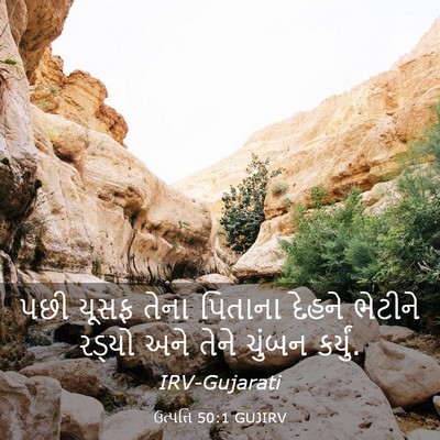Picture 03 - ઉત્પત્તિ 50:1 GUJIRV - પછી યૂસફ તેના - Bible Verse Picture