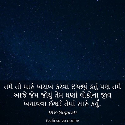 Picture 03 - ઉત્પત્તિ 50:20 GUJIRV - તમે તો મારું ખરાબ - Bible Verse Picture