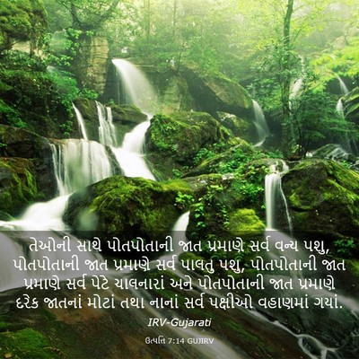 Picture 03 - ઉત્પત્તિ 7:14 GUJIRV - તેઓની સાથે - Bible Verse Picture