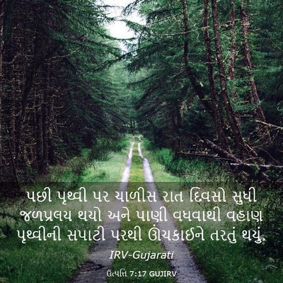 Picture 03 - ઉત્પત્તિ 7:17 GUJIRV - પછી પૃથ્વી પર - Bible Verse Picture