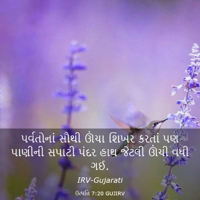 Picture 03 - ઉત્પત્તિ 7:20 GUJIRV - પર્વતોનાં સૌથી - Bible Verse Picture