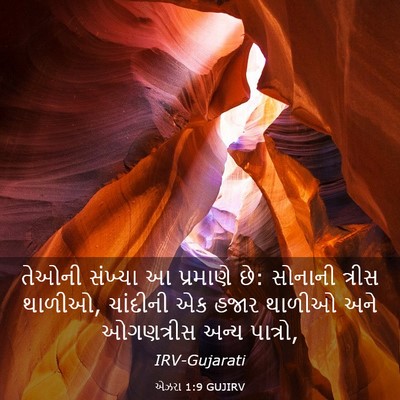 Picture 03 - એઝરા 1:9 GUJIRV - તેઓની સંખ્યા આ - Bible Verse Picture
