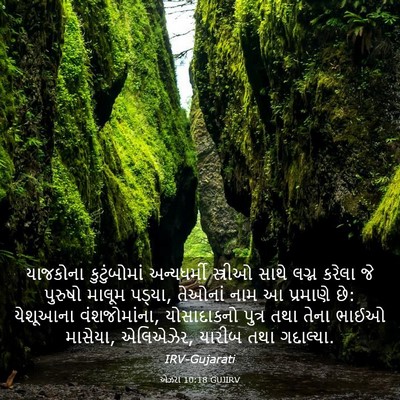 Picture 03 - એઝરા 10:18 GUJIRV - યાજકોના - Bible Verse Picture