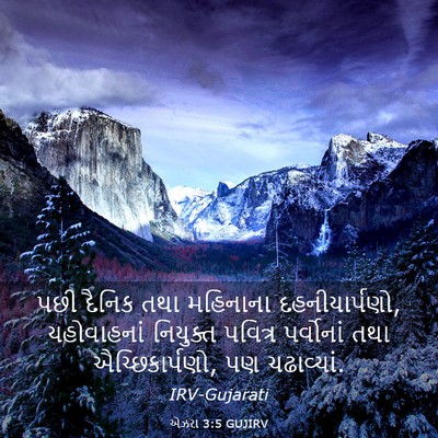 Picture 03 - એઝરા 3:5 GUJIRV - પછી દૈનિક તથા - Bible Verse Picture