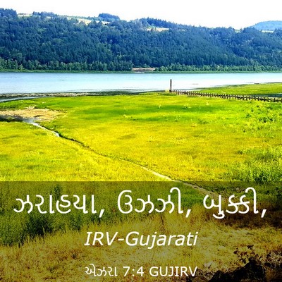 Picture 03 - એઝરા 7:4 GUJIRV - ઝરાહયા, ઉઝઝી, - Bible Verse Picture