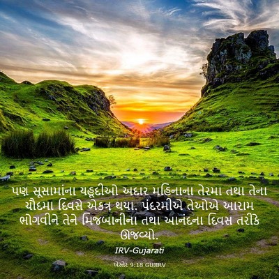 Picture 03 - એસ્તેર 9:18 GUJIRV - પણ સૂસામાંના - Bible Verse Picture