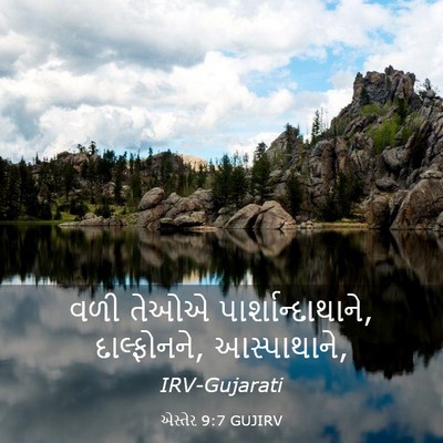 Picture 03 - એસ્તેર 9:7 GUJIRV - વળી તેઓએ - Bible Verse Picture