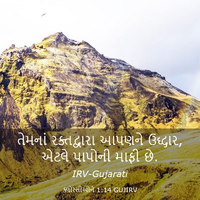 Picture 03 - ક્લોસ્સીઓને 1:14 GUJIRV - તેમનાં રક્તદ્વારા - Bible Verse Picture