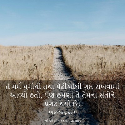 Picture 03 - ક્લોસ્સીઓને 1:26 GUJIRV - તે મર્મ યુગોથી તથા - Bible Verse Picture