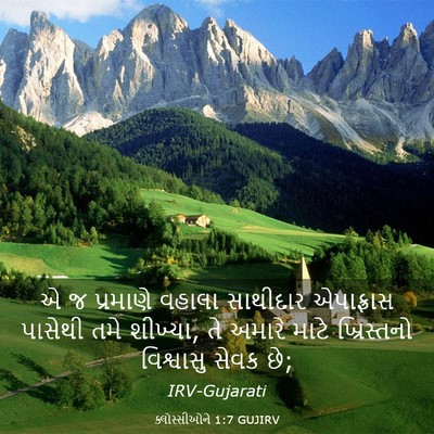 Picture 03 - ક્લોસ્સીઓને 1:7 GUJIRV - એ જ પ્રમાણે વહાલા - Bible Verse Picture