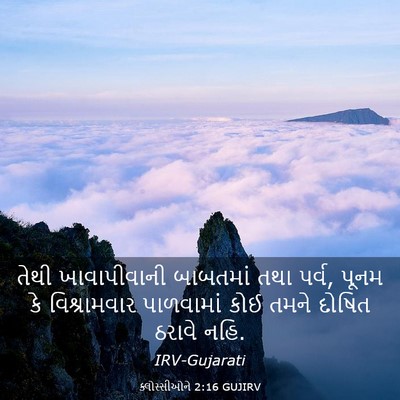Picture 03 - ક્લોસ્સીઓને 2:16 GUJIRV - તેથી ખાવાપીવાની - Bible Verse Picture