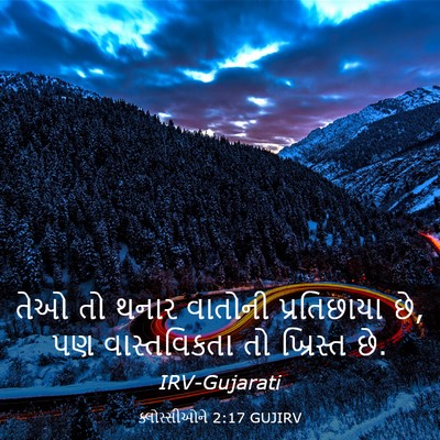 Picture 03 - ક્લોસ્સીઓને 2:17 GUJIRV - તેઓ તો થનાર વાતોની - Bible Verse Picture