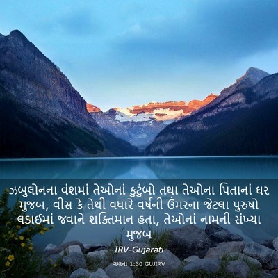 Picture 03 - ગણના 1:30 GUJIRV - ઝબુલોનના વંશમાં - Bible Verse Picture