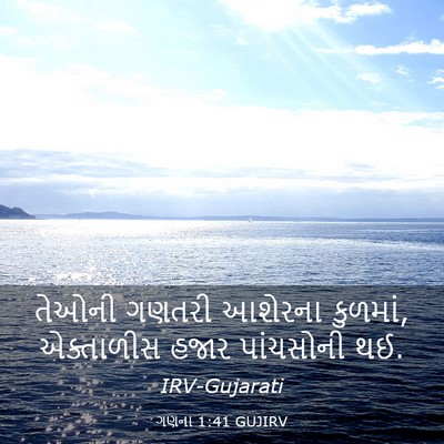 Picture 03 - ગણના 1:41 GUJIRV - તેઓની ગણતરી - Bible Verse Picture