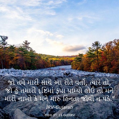 Picture 03 - ગણના 11:15 GUJIRV - જો તમે મારી સાથે આ - Bible Verse Picture