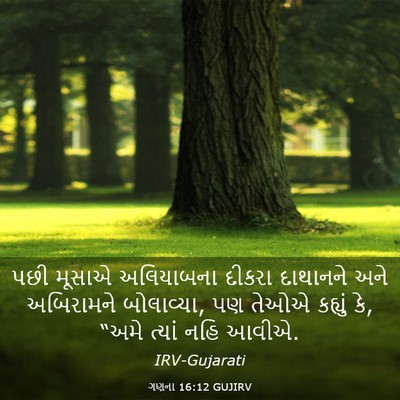Picture 03 - ગણના 16:12 GUJIRV - પછી મૂસાએ - Bible Verse Picture