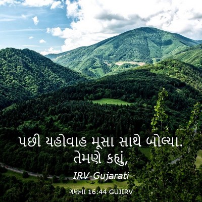 Picture 03 - ગણના 16:44 GUJIRV - પછી યહોવાહ મૂસા - Bible Verse Picture