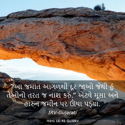 Picture 03 - ગણના 16:45 GUJIRV - “આ જમાત આગળથી દૂર - Bible Verse Picture