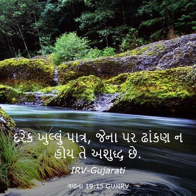 Picture 03 - ગણના 19:15 GUJIRV - દરેક ખુલ્લું - Bible Verse Picture