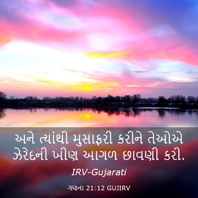 Picture 03 - ગણના 21:12 GUJIRV - અને ત્યાંથી - Bible Verse Picture
