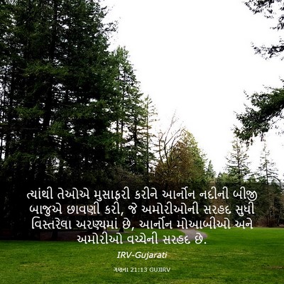 Picture 03 - ગણના 21:13 GUJIRV - ત્યાંથી તેઓએ - Bible Verse Picture