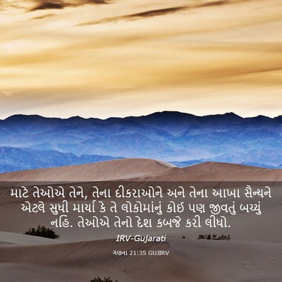 Picture 03 - ગણના 21:35 GUJIRV - માટે તેઓએ તેને, - Bible Verse Picture