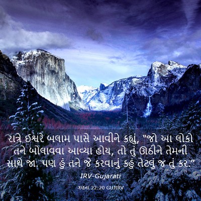 Picture 03 - ગણના 22:20 GUJIRV - રાત્રે ઈશ્વરે - Bible Verse Picture