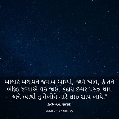 Picture 03 - ગણના 23:27 GUJIRV - બાલાકે બલામને - Bible Verse Picture