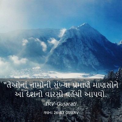 Picture 03 - ગણના 26:53 GUJIRV - “તેઓનાં નામોની - Bible Verse Picture