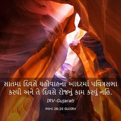Picture 03 - ગણના 28:25 GUJIRV - સાતમા દિવસે - Bible Verse Picture