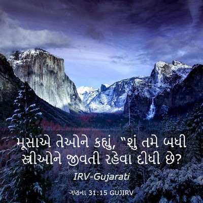 Picture 03 - ગણના 31:15 GUJIRV - મૂસાએ તેઓને - Bible Verse Picture