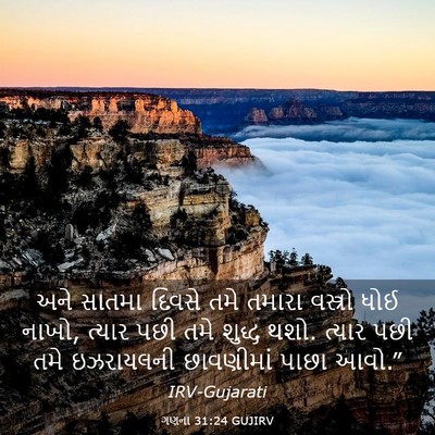 Picture 03 - ગણના 31:24 GUJIRV - અને સાતમા દિવસે - Bible Verse Picture