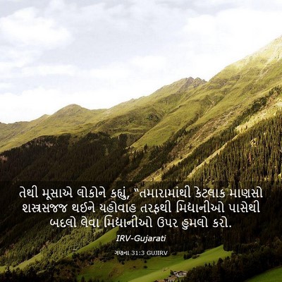 Picture 03 - ગણના 31:3 GUJIRV - તેથી મૂસાએ લોકોને - Bible Verse Picture